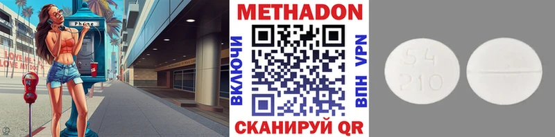 МЕТАДОН кристалл  Купить  Отрадный 